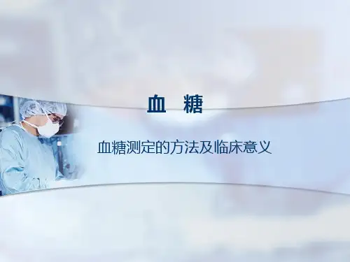 血糖