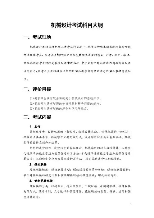 西南石油大学-硕士研究生招生考试-914-机械设计