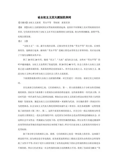 女权主义四大派别