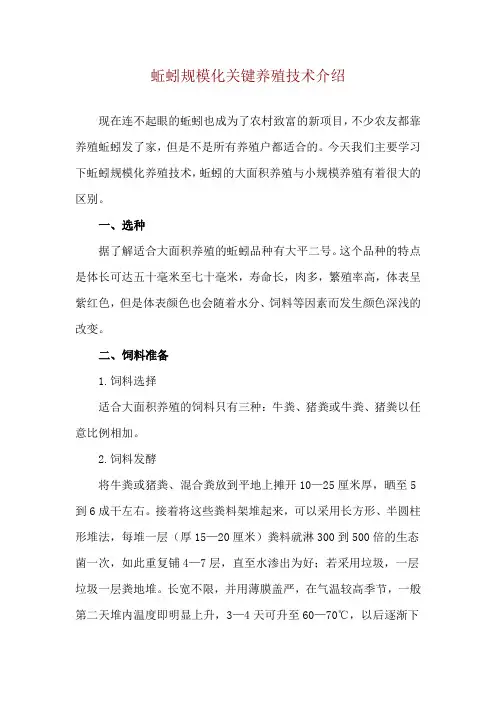 蚯蚓规模化关键养殖技术介绍