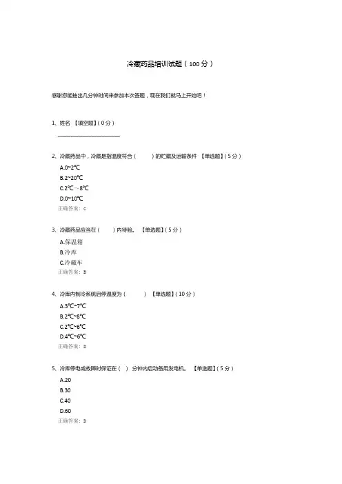 冷藏药品培训试题