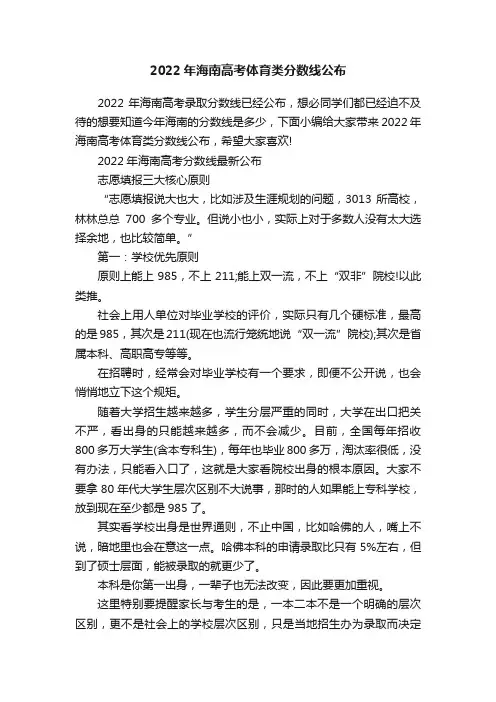 2022年海南高考体育类分数线公布