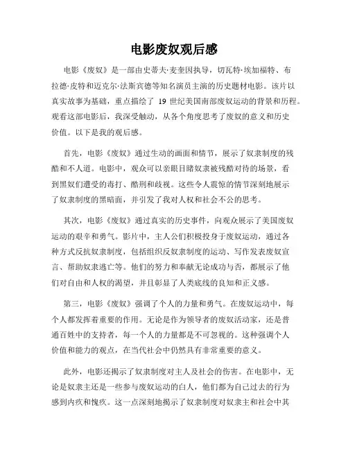 电影废奴观后感