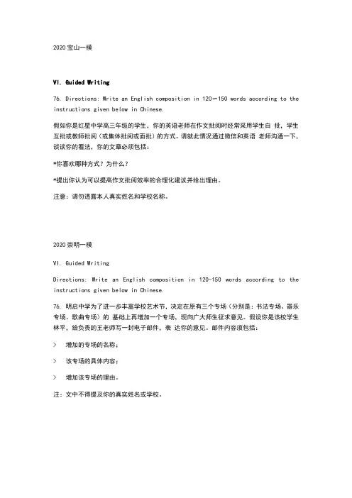 写作---2020年上海高考英语一模专题