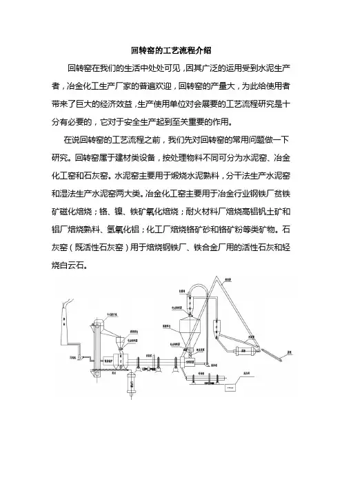 回转窑的工艺流程介绍