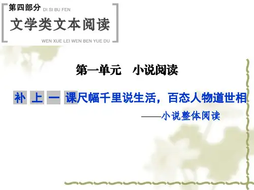 《鉴赏人物形象》ppt课件