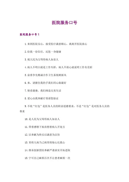 医院服务口号