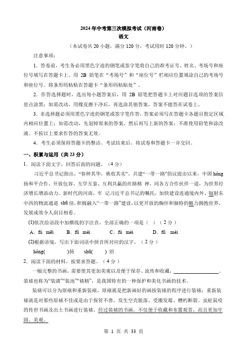 2024中考语文三模试卷语文(河南卷)