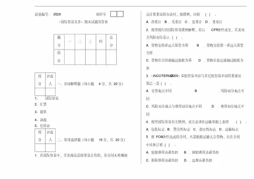 《国际贸易实务》期末试题及答案