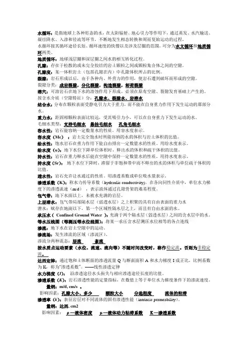 水文地质学