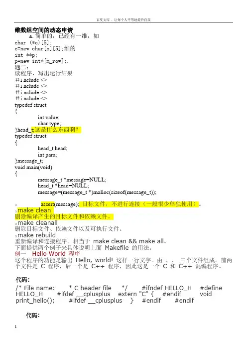 嵌入式软件工程师笔试题