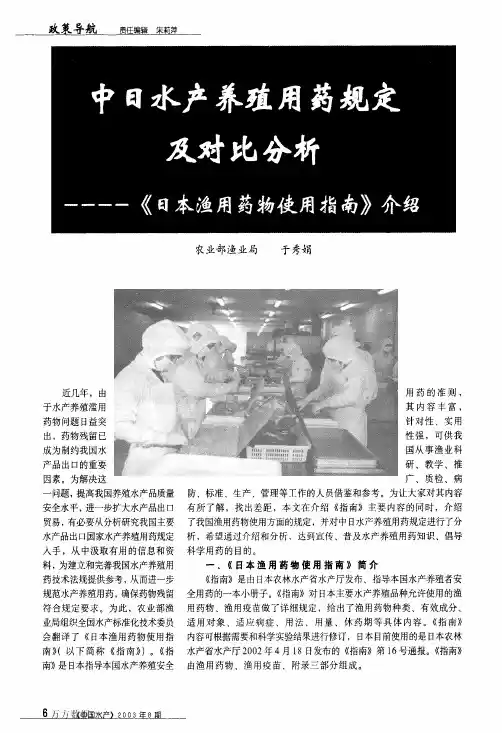 中日水产养殖用药规定及对比分析——《日本渔用药物使用指南》介绍