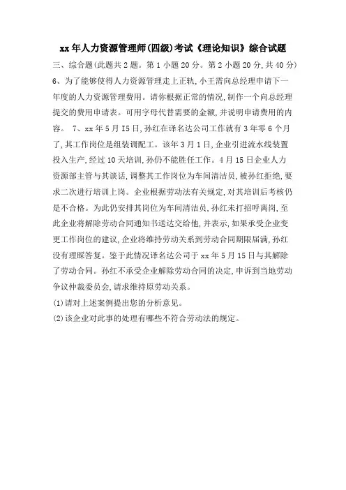 人力资源管理师(四级)考试《理论知识》综合试题.doc