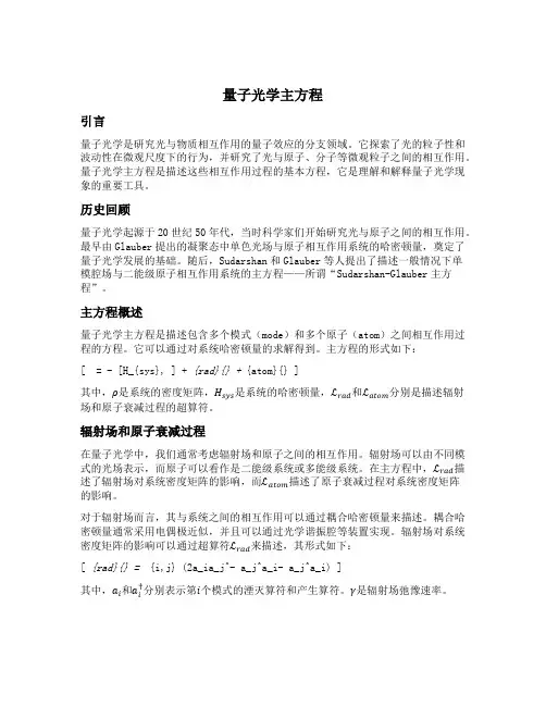 量子光学主方程