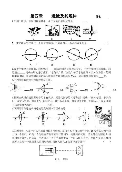 八年级上册物理第四章透镜及其规律