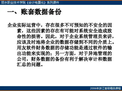 账套数据备份及恢复
