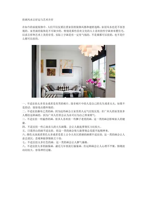 挂画风水让好运与艺术并存