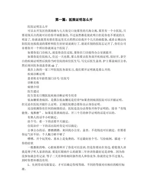 医院证明怎么开(精选多篇)