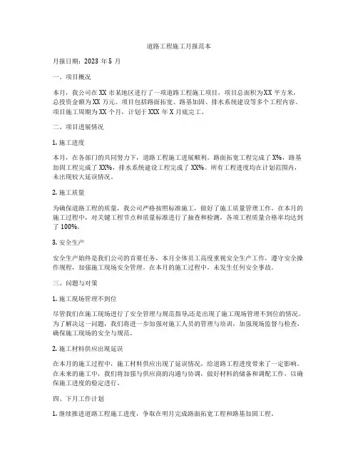 道路工程施工月报范本