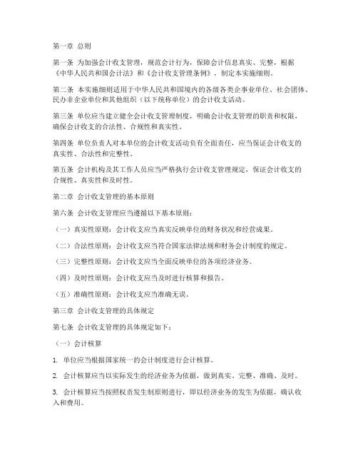 会计收支管理条例实施细则