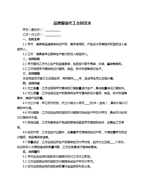品牌服装代工合同范本