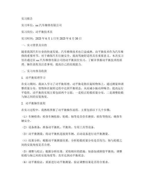动平衡实习报告单