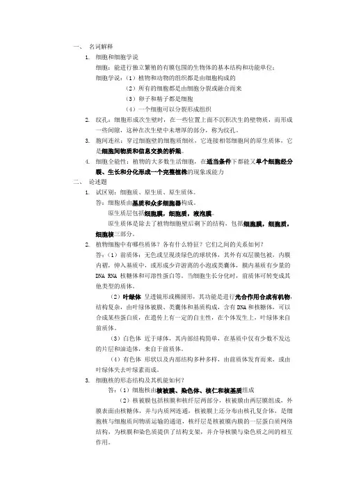 植物学复习资料