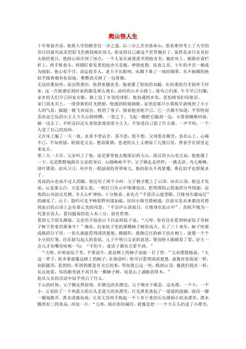 初中语文文摘(职场)爬山悟人生