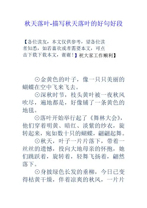 秋天落叶描写秋天落叶的好句好段