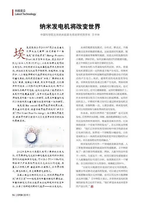 纳米发电机将改变世界