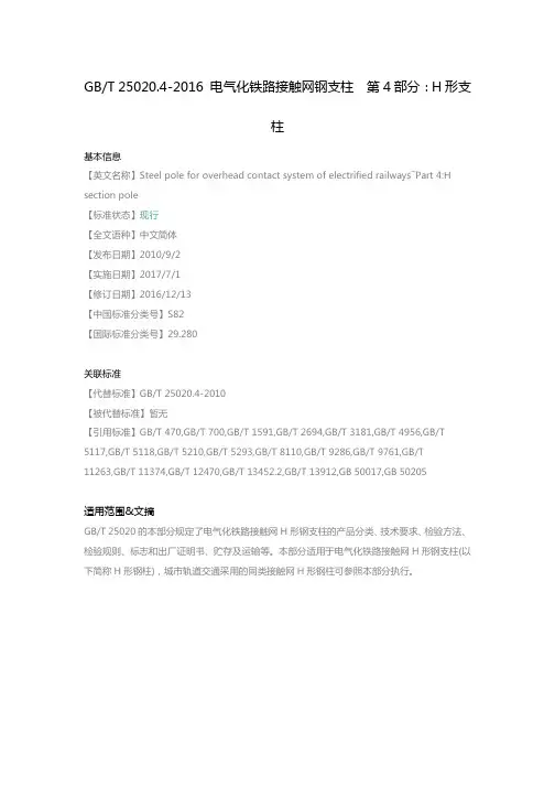 电气化铁路接触网钢支柱 第4部分：H形支柱