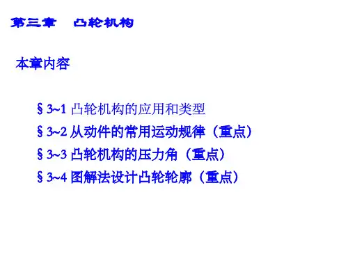 3  凸轮机构