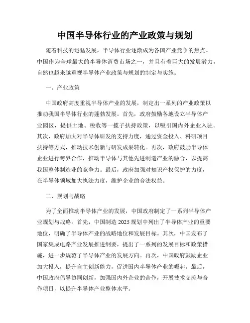 中国半导体行业的产业政策与规划