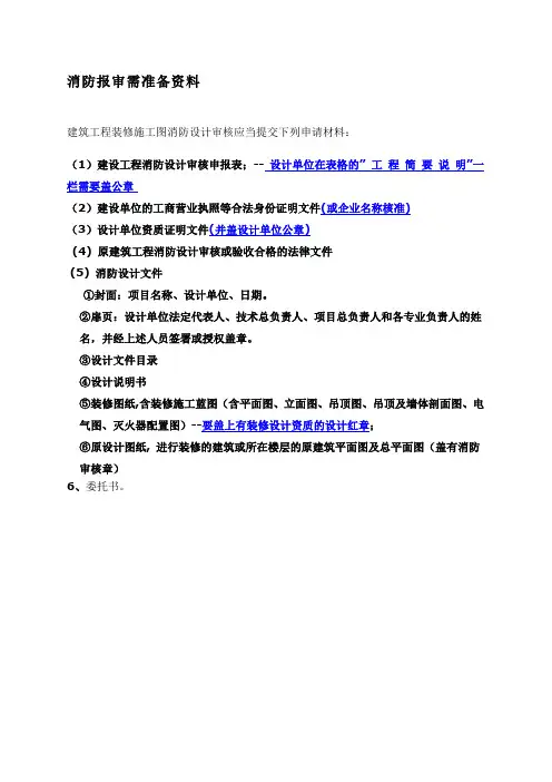 二次装修消防报审
