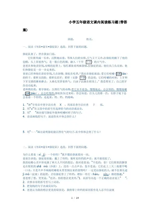 小学五年级语文课内阅读练习题(带答案)