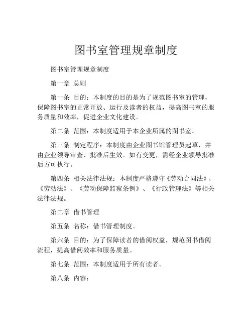 图书室管理规章制度(精选10篇)