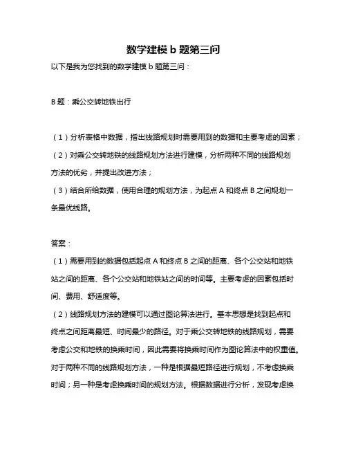 数学建模b题第三问