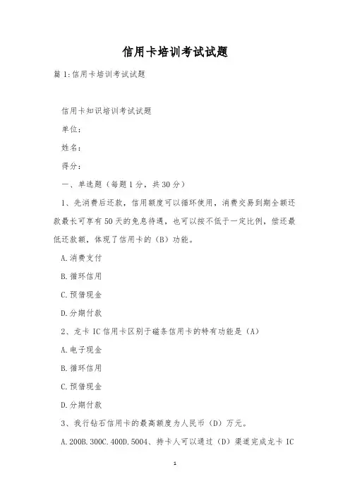 信用卡培训考试试题