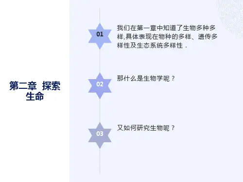 生物学研究的基本方法