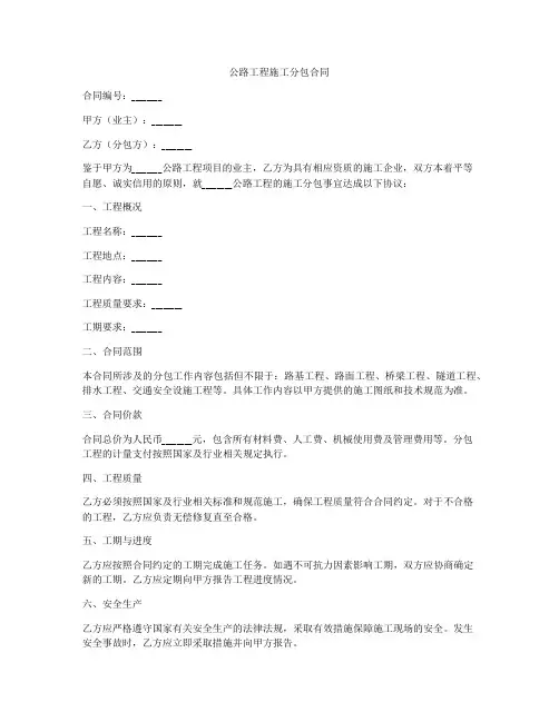 公路工程施工分包合同