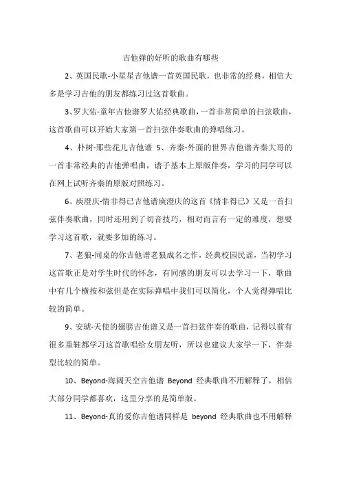 吉他弹的好听的歌曲有哪些