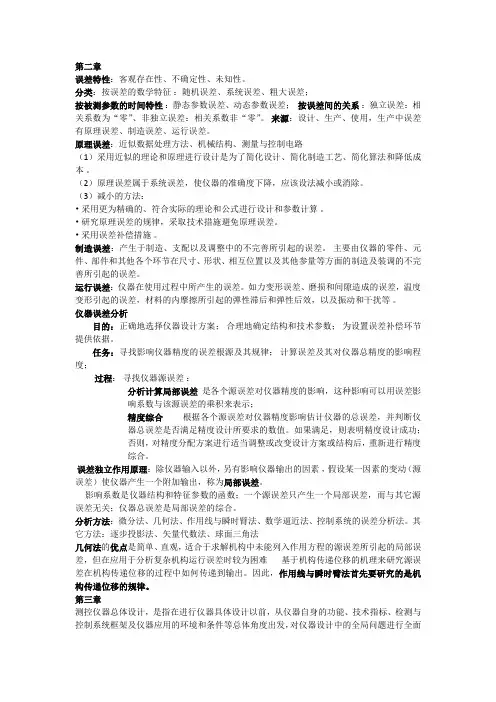 测控仪器设计复习题