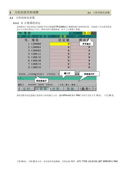 FANUC刀库设定