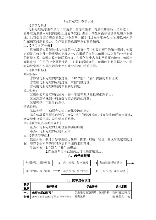勾股定理教学设计
