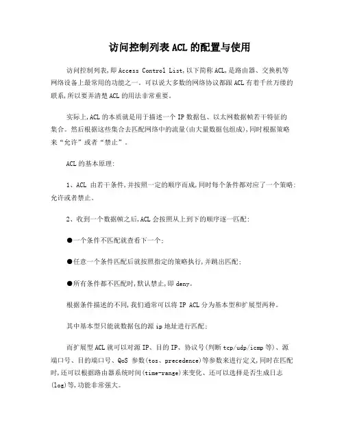 访问控制列表ACL的配置与使用