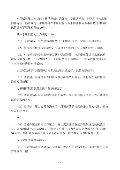 水压试验和气密性试验及气压试验