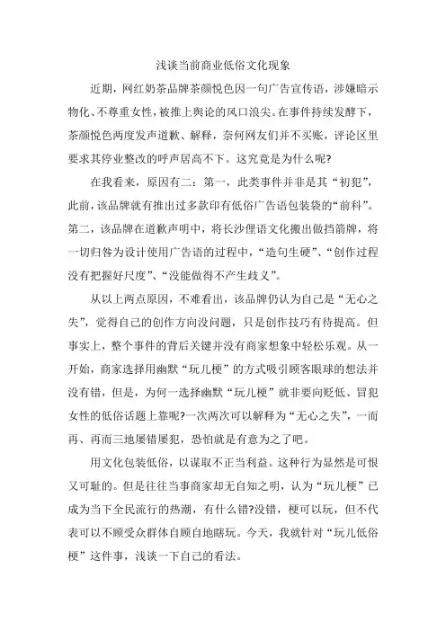 浅谈当前低俗文化现象