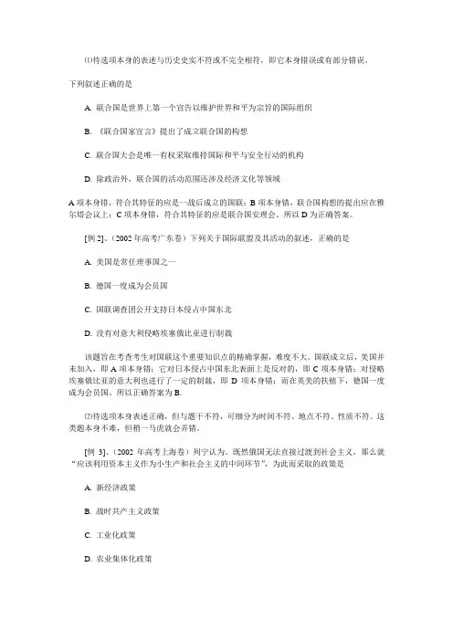 对付高中历史选择题难题的六种方法