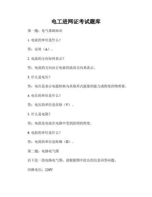 电工进网证考试题库