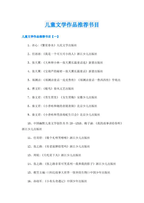 儿童文学作品推荐书目